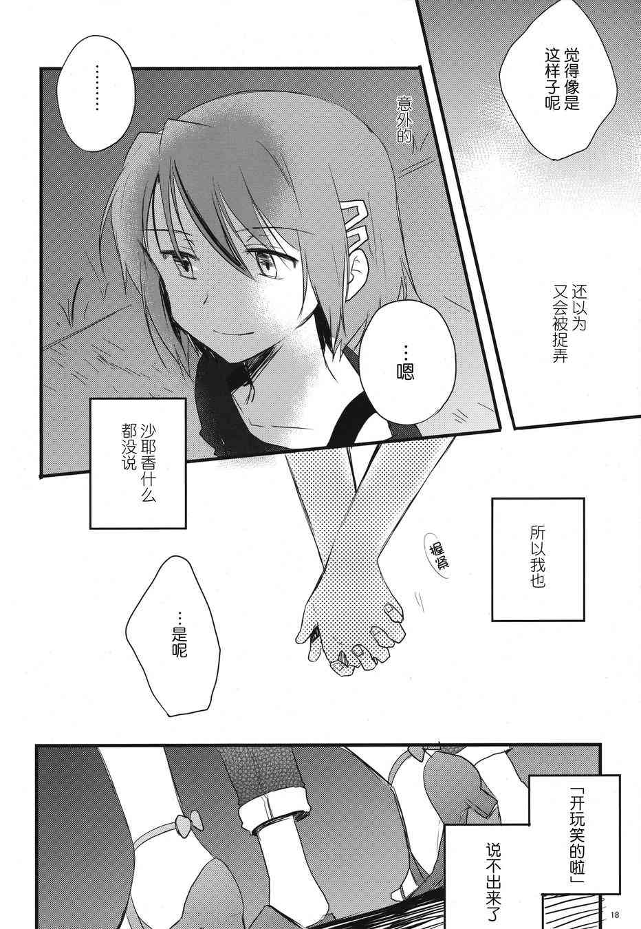 魔法少女小圆 [新篇] 叛逆的物语韩漫全集-好像变得只能恋爱了03无删减无遮挡章节图片 