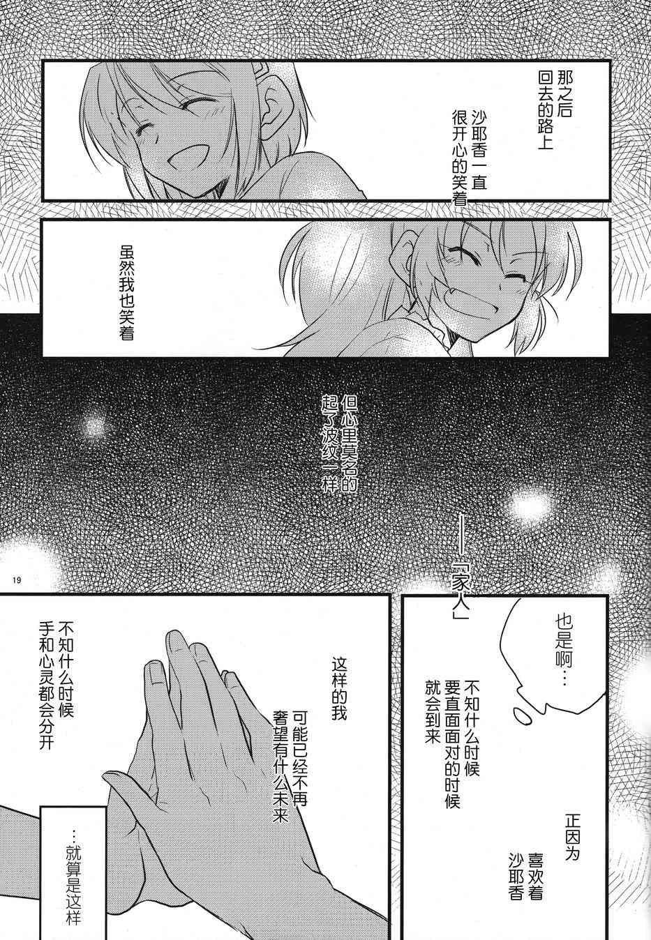 魔法少女小圆 [新篇] 叛逆的物语韩漫全集-好像变得只能恋爱了03无删减无遮挡章节图片 