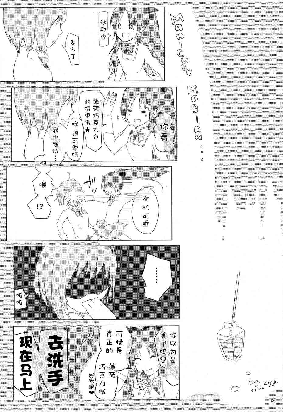 魔法少女小圆 [新篇] 叛逆的物语韩漫全集-好像变得只能恋爱了03无删减无遮挡章节图片 