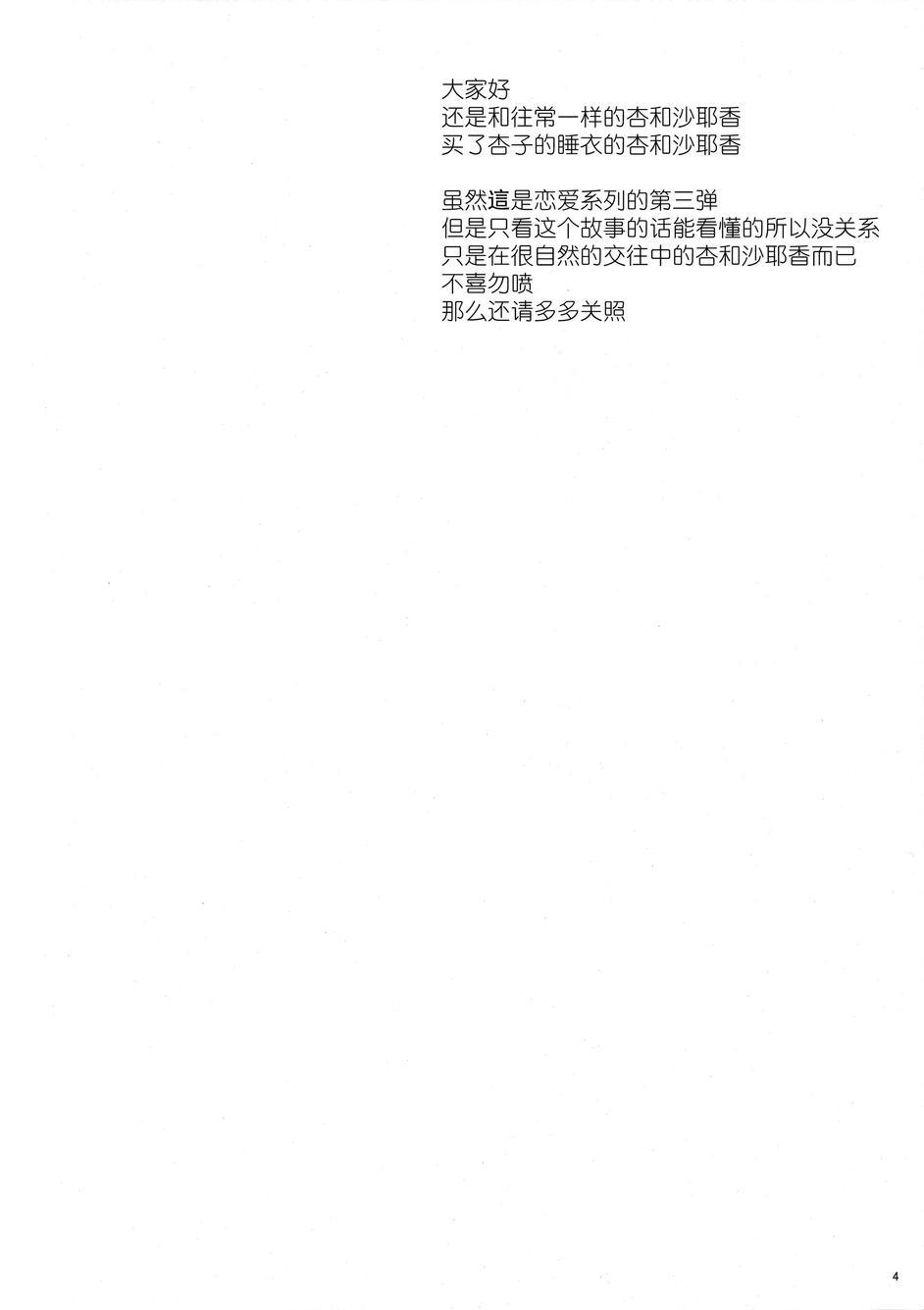 魔法少女小圆 [新篇] 叛逆的物语韩漫全集-好像变得只能恋爱了03无删减无遮挡章节图片 
