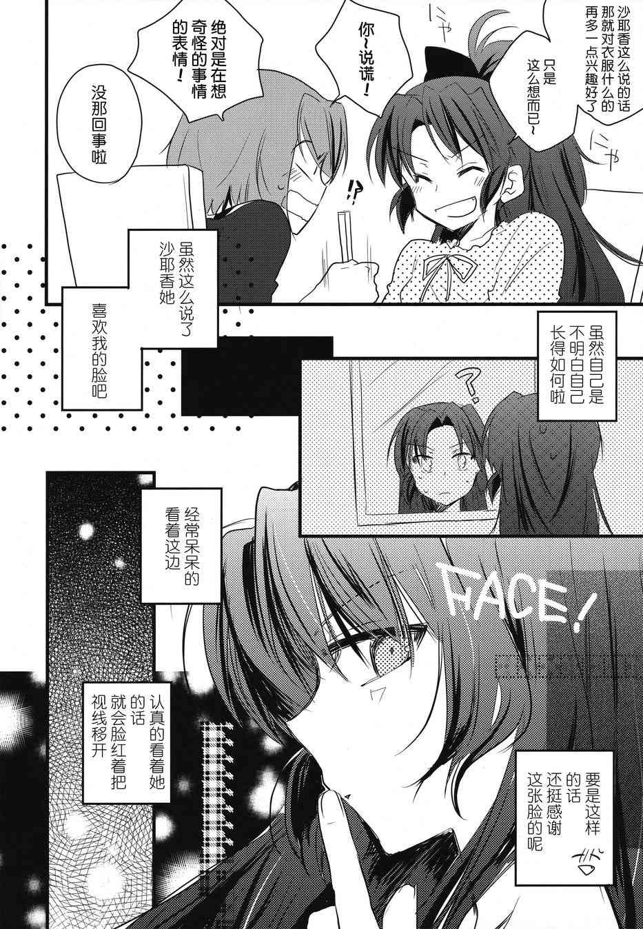 魔法少女小圆 [新篇] 叛逆的物语韩漫全集-好像变得只能恋爱了03无删减无遮挡章节图片 
