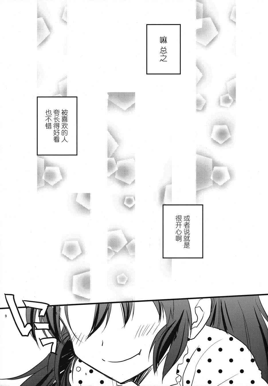 魔法少女小圆 [新篇] 叛逆的物语韩漫全集-好像变得只能恋爱了03无删减无遮挡章节图片 