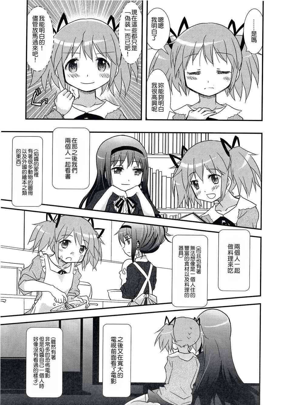 魔法少女小圆 [新篇] 叛逆的物语韩漫全集-拜托了！小圆无删减无遮挡章节图片 