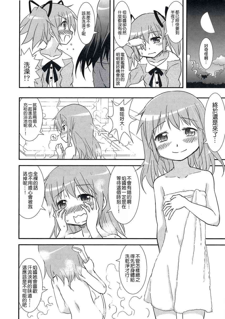 魔法少女小圆 [新篇] 叛逆的物语韩漫全集-拜托了！小圆无删减无遮挡章节图片 