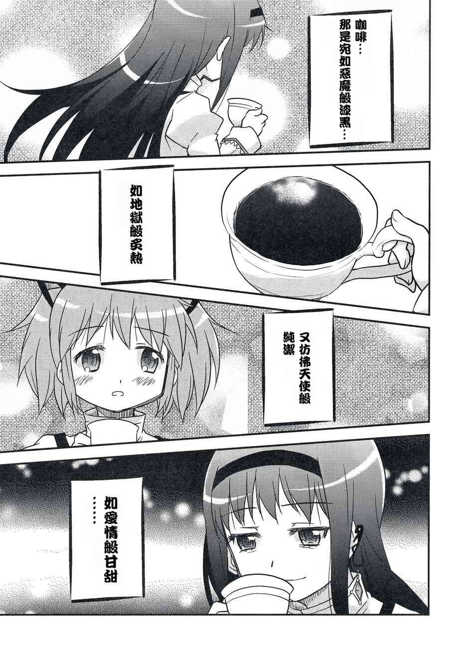魔法少女小圆 [新篇] 叛逆的物语韩漫全集-拜托了！小圆无删减无遮挡章节图片 