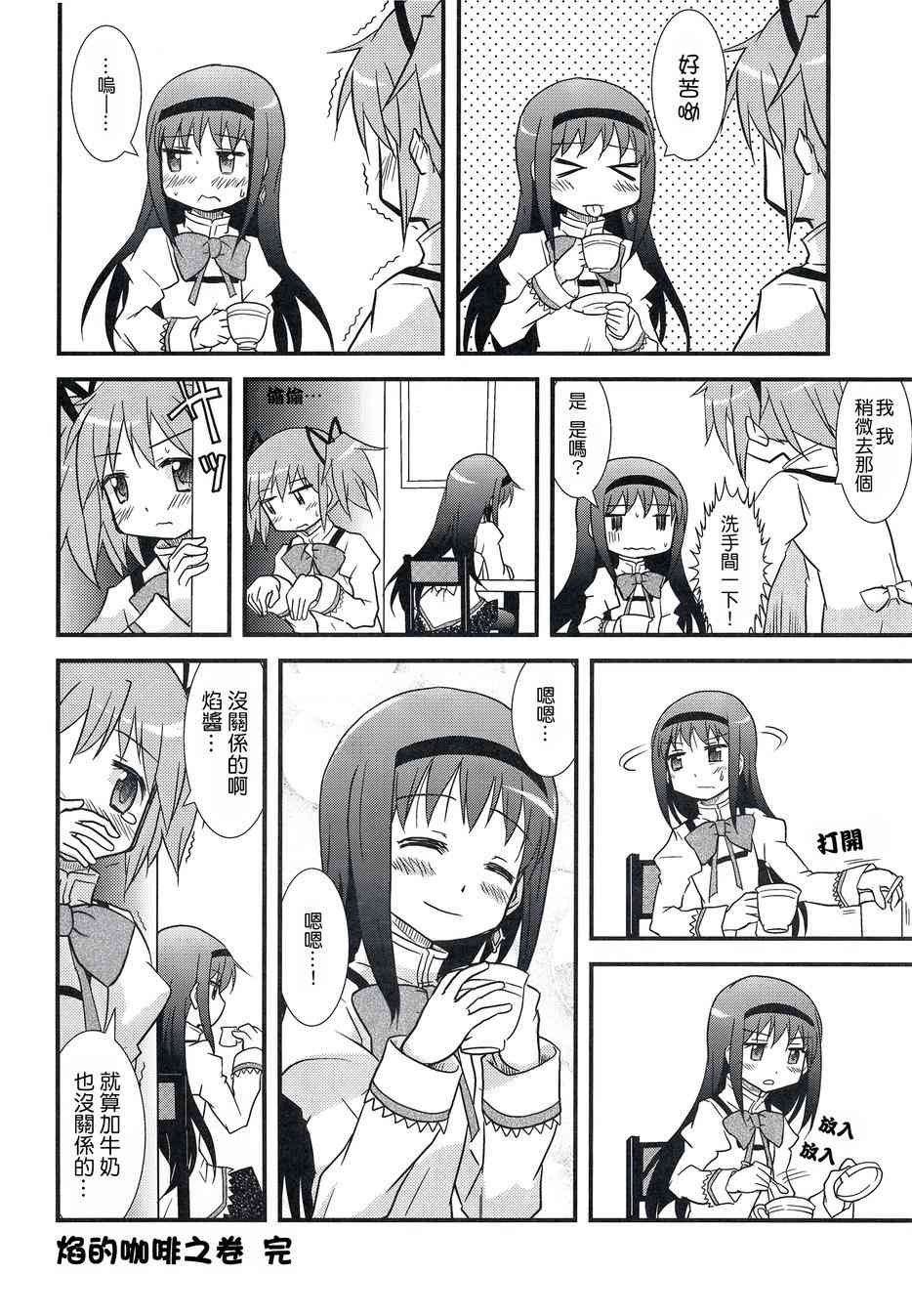 魔法少女小圆 [新篇] 叛逆的物语韩漫全集-拜托了！小圆无删减无遮挡章节图片 