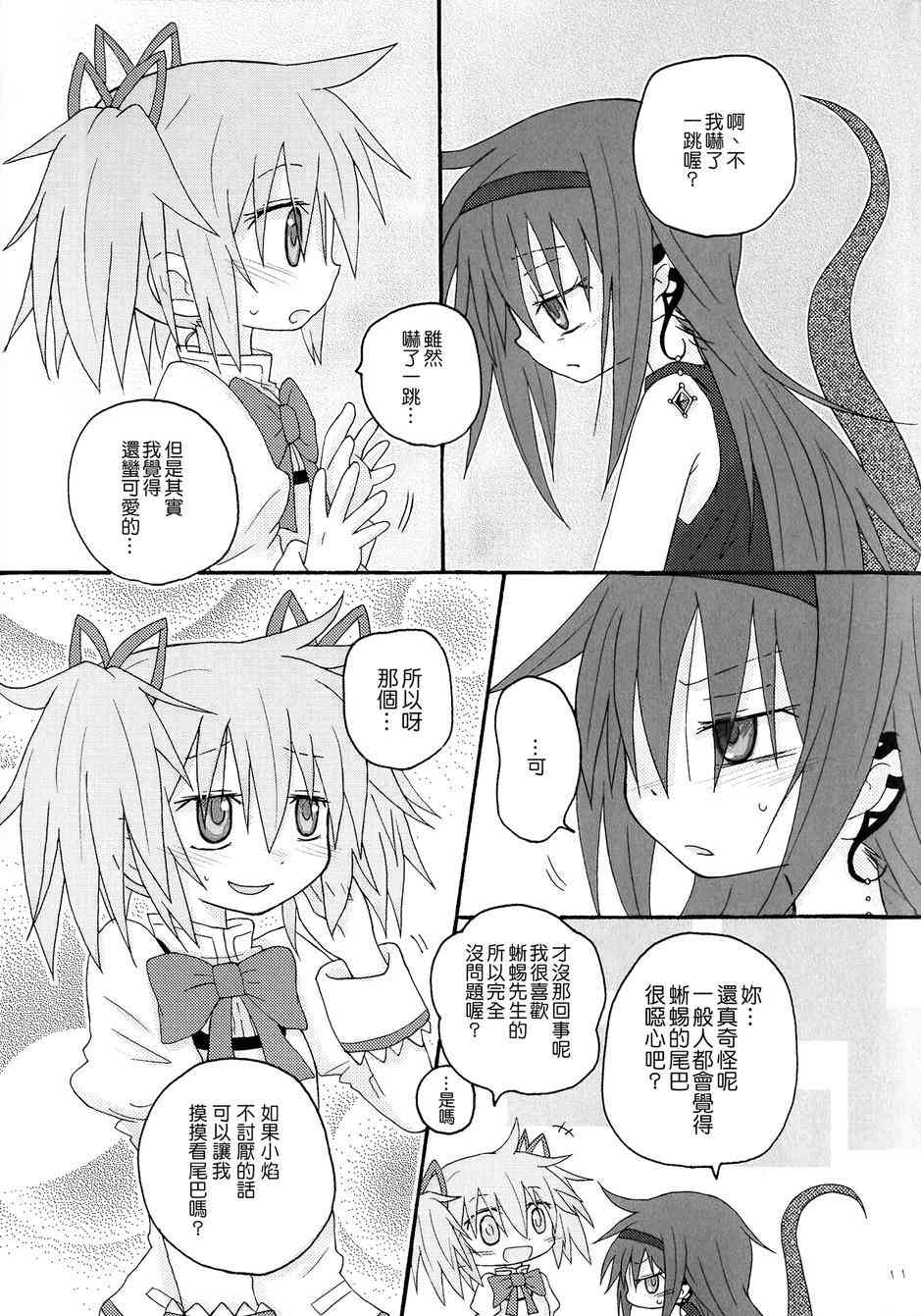 魔法少女小圆 [新篇] 叛逆的物语韩漫全集-BLACK无删减无遮挡章节图片 