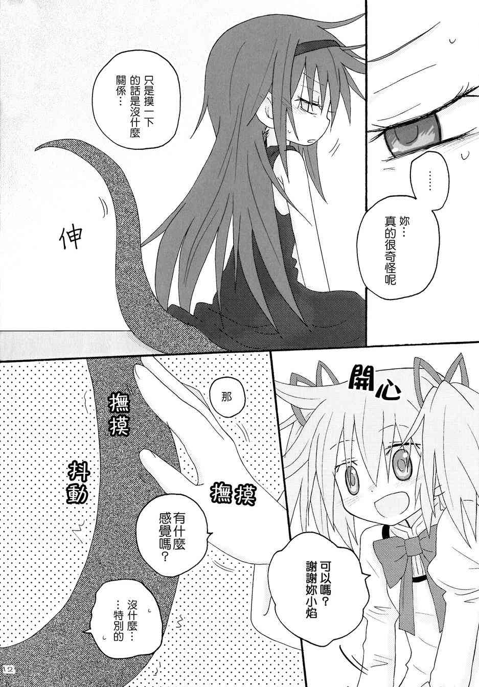 魔法少女小圆 [新篇] 叛逆的物语韩漫全集-BLACK无删减无遮挡章节图片 