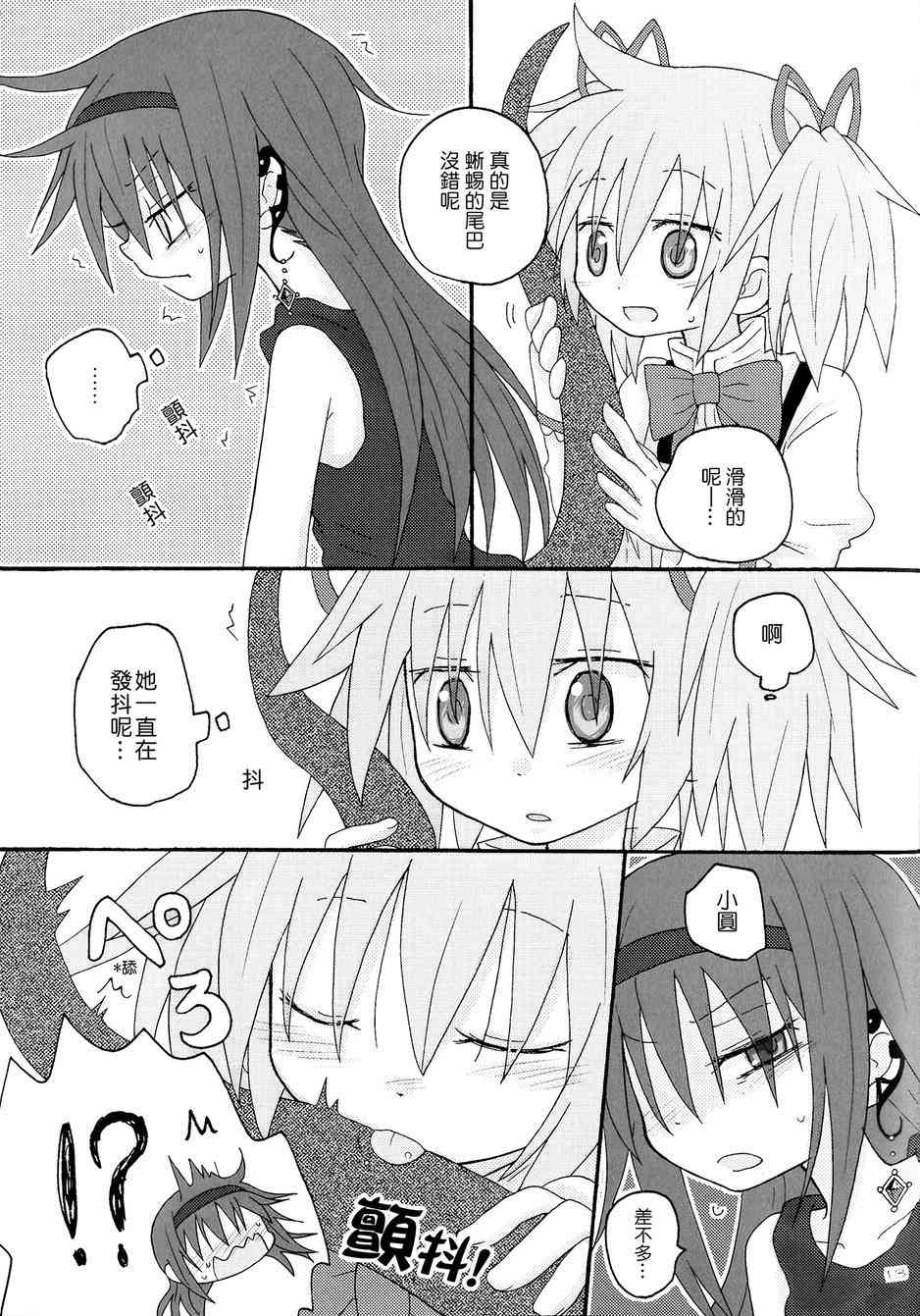 魔法少女小圆 [新篇] 叛逆的物语韩漫全集-BLACK无删减无遮挡章节图片 