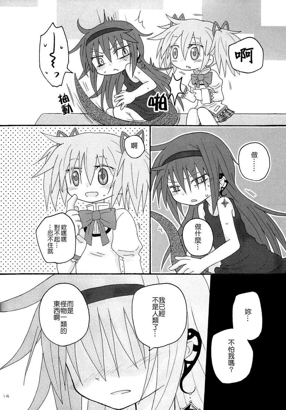 魔法少女小圆 [新篇] 叛逆的物语韩漫全集-BLACK无删减无遮挡章节图片 