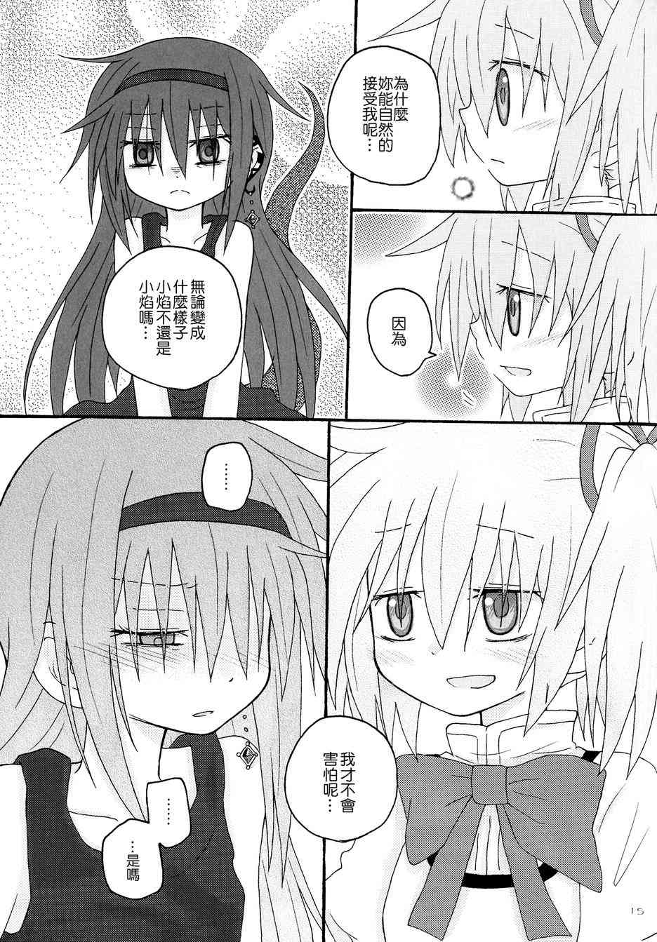 魔法少女小圆 [新篇] 叛逆的物语韩漫全集-BLACK无删减无遮挡章节图片 