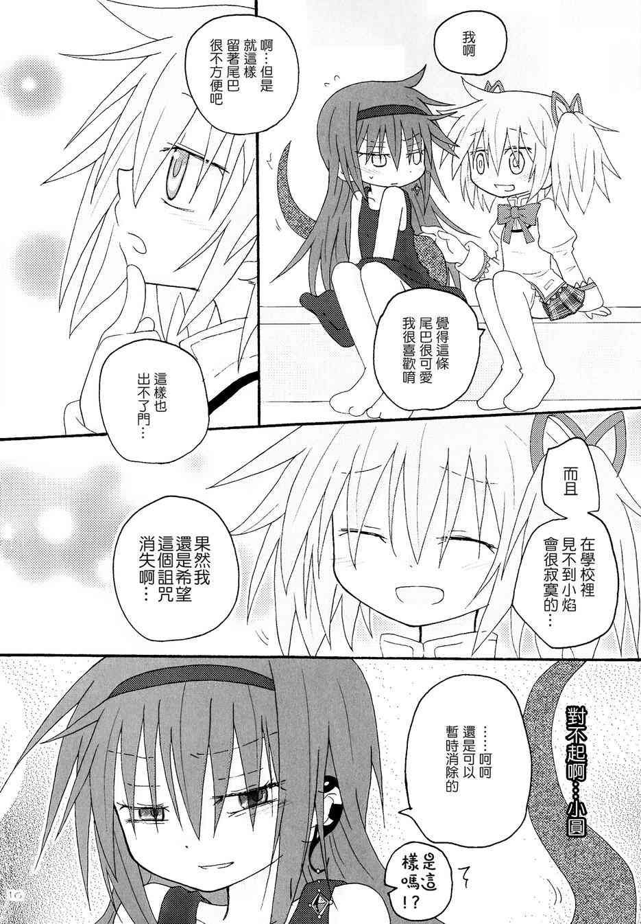 魔法少女小圆 [新篇] 叛逆的物语韩漫全集-BLACK无删减无遮挡章节图片 