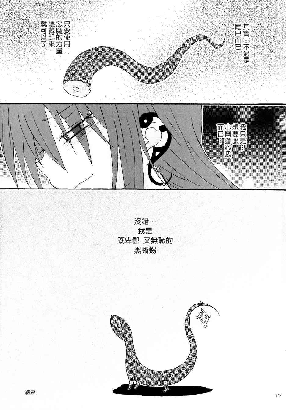 魔法少女小圆 [新篇] 叛逆的物语韩漫全集-BLACK无删减无遮挡章节图片 
