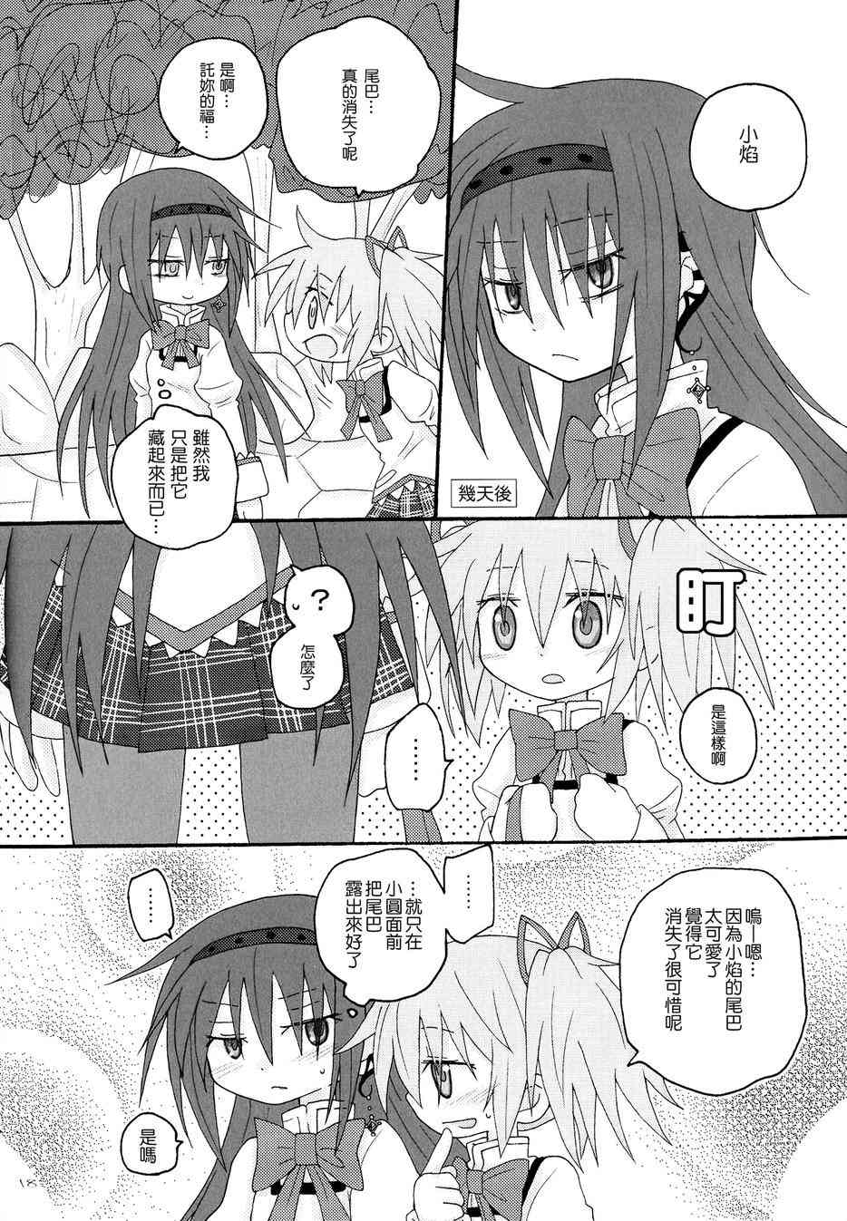 魔法少女小圆 [新篇] 叛逆的物语韩漫全集-BLACK无删减无遮挡章节图片 