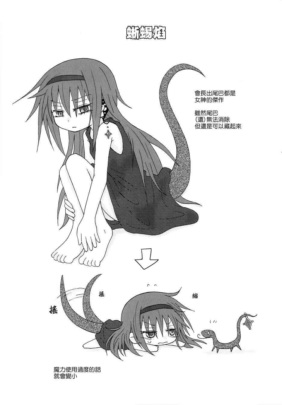 魔法少女小圆 [新篇] 叛逆的物语韩漫全集-BLACK无删减无遮挡章节图片 