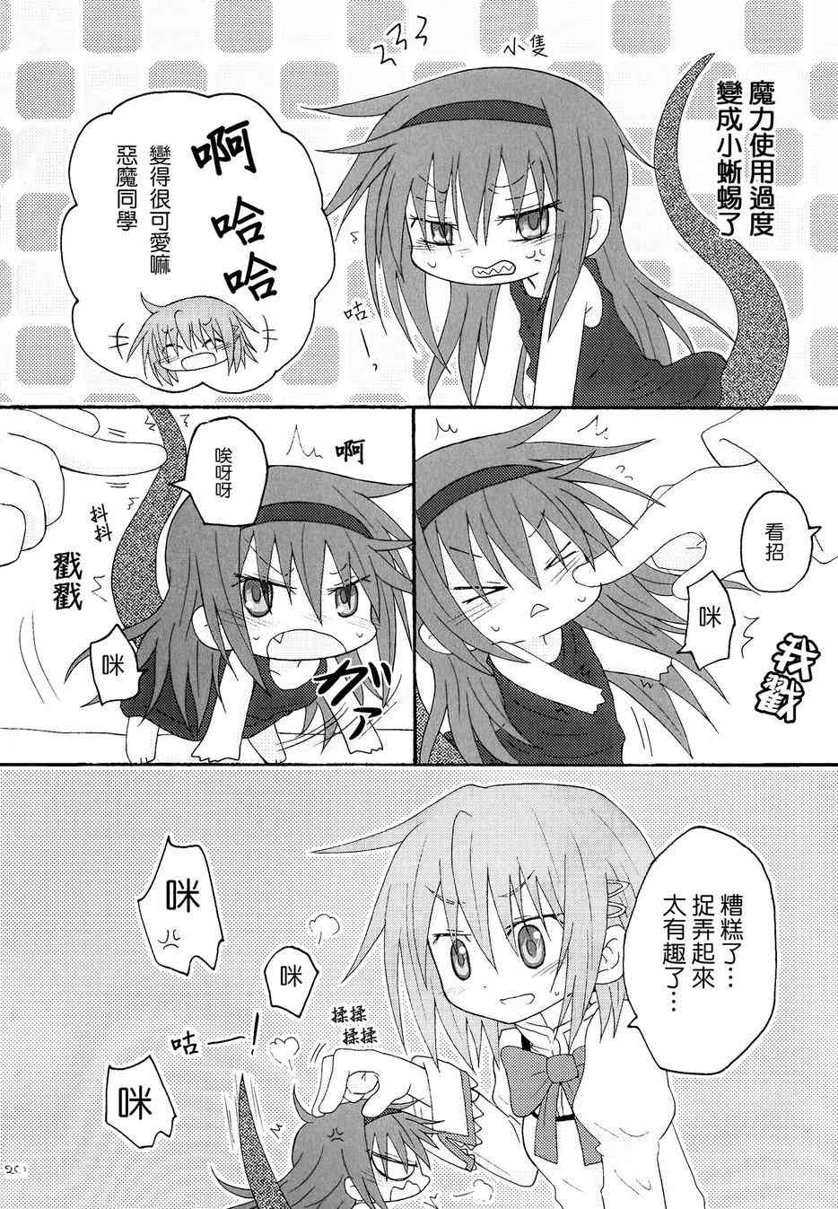 魔法少女小圆 [新篇] 叛逆的物语韩漫全集-BLACK无删减无遮挡章节图片 