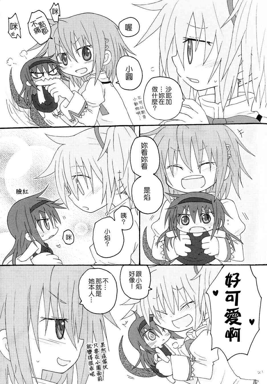 魔法少女小圆 [新篇] 叛逆的物语韩漫全集-BLACK无删减无遮挡章节图片 