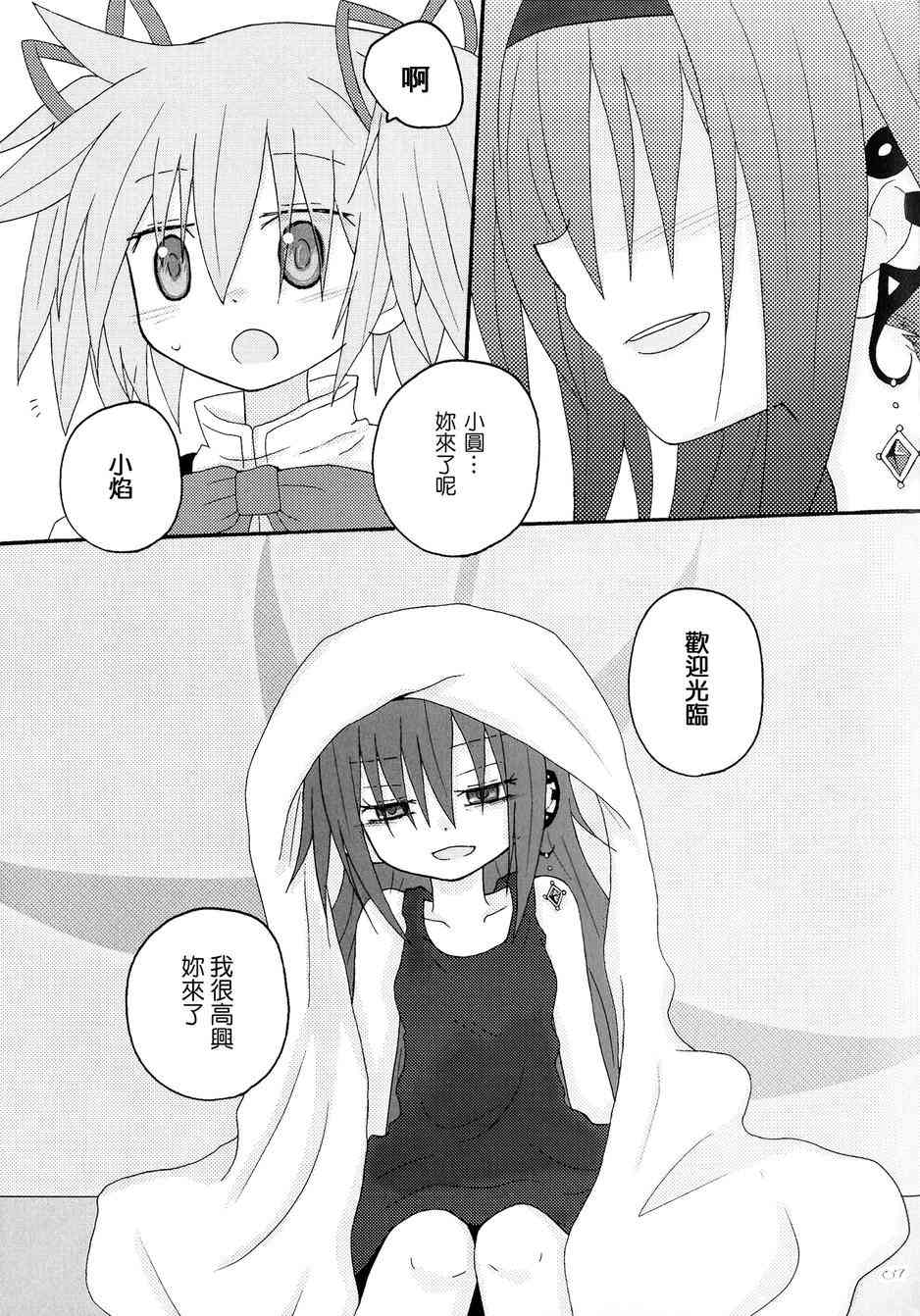魔法少女小圆 [新篇] 叛逆的物语韩漫全集-BLACK无删减无遮挡章节图片 