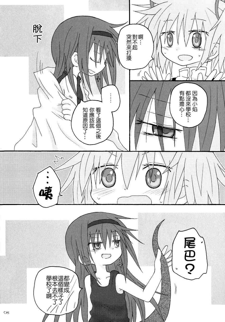 魔法少女小圆 [新篇] 叛逆的物语韩漫全集-BLACK无删减无遮挡章节图片 