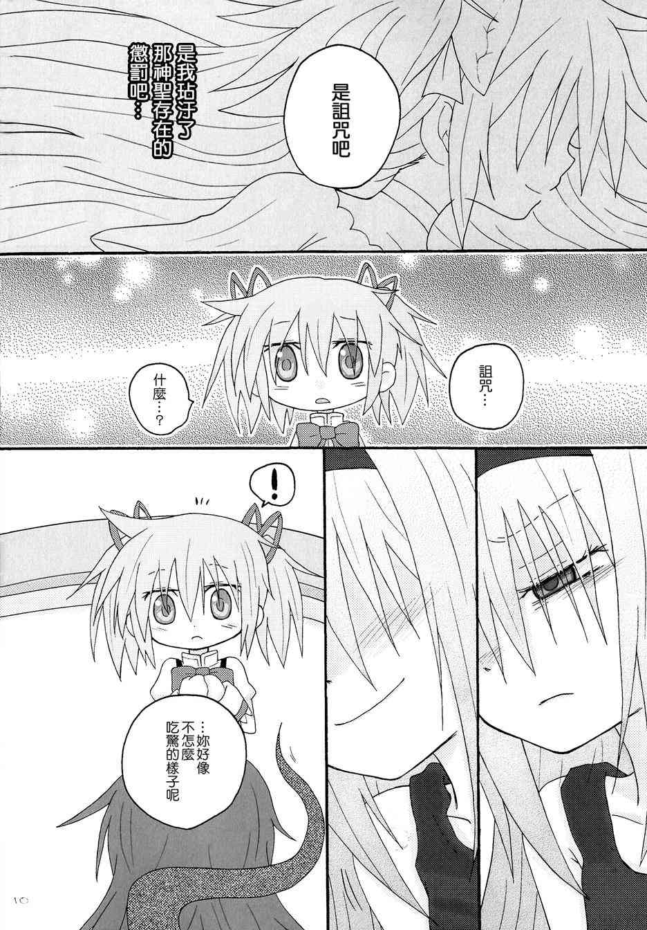 魔法少女小圆 [新篇] 叛逆的物语韩漫全集-BLACK无删减无遮挡章节图片 
