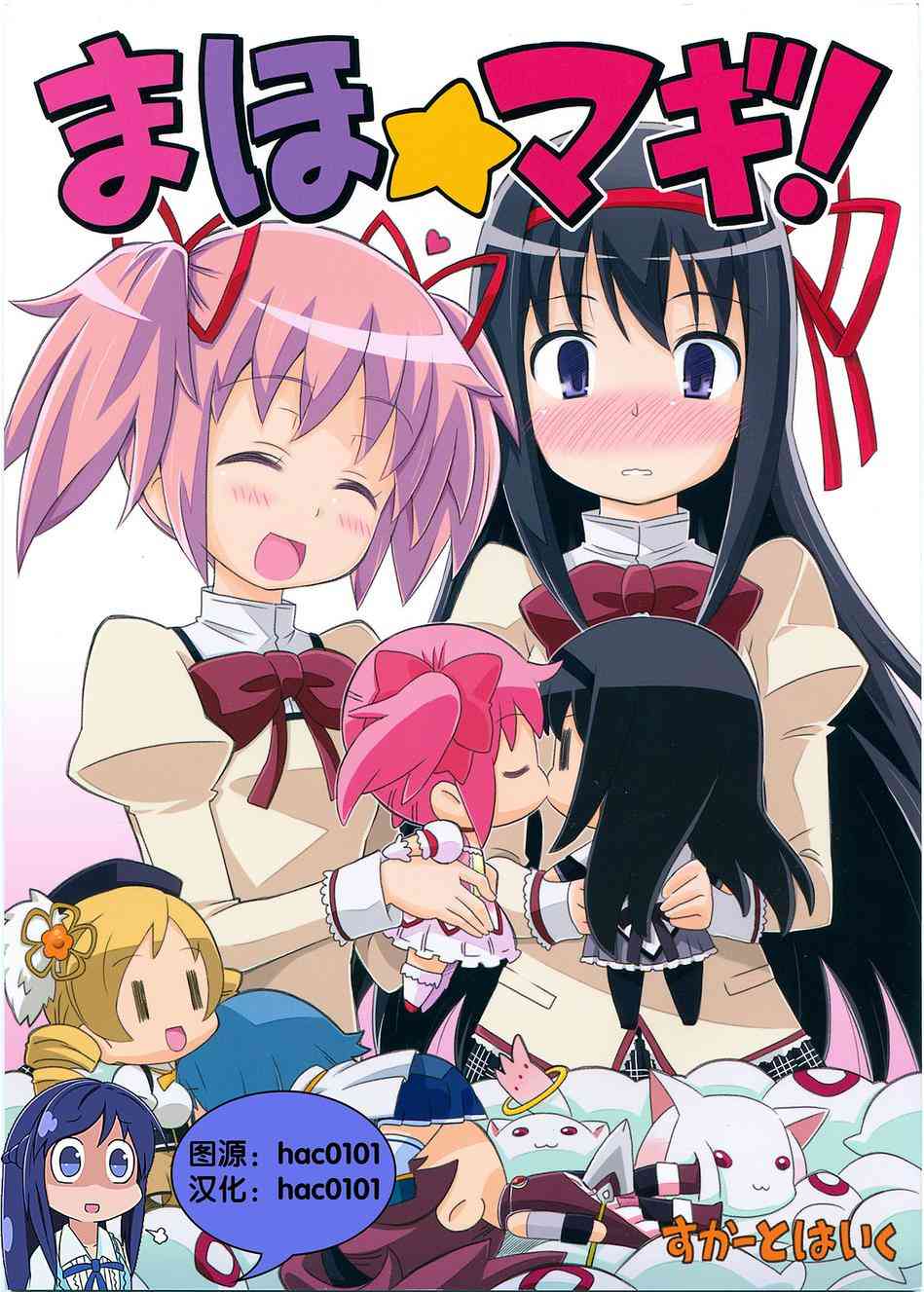 魔法少女小圆 [新篇] 叛逆的物语韩漫全集-魔法☆MAGI！无删减无遮挡章节图片 