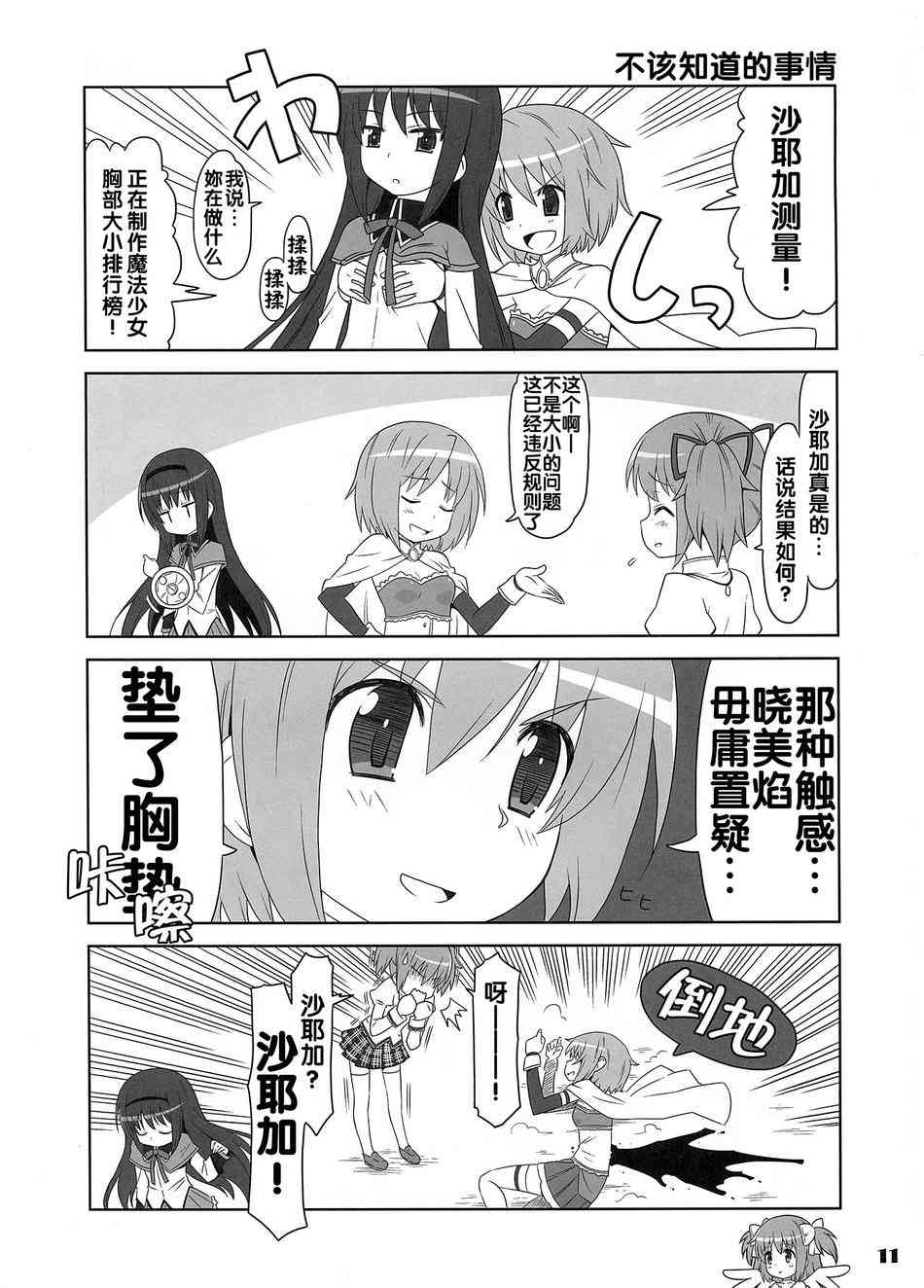 魔法少女小圆 [新篇] 叛逆的物语韩漫全集-魔法☆MAGI！无删减无遮挡章节图片 