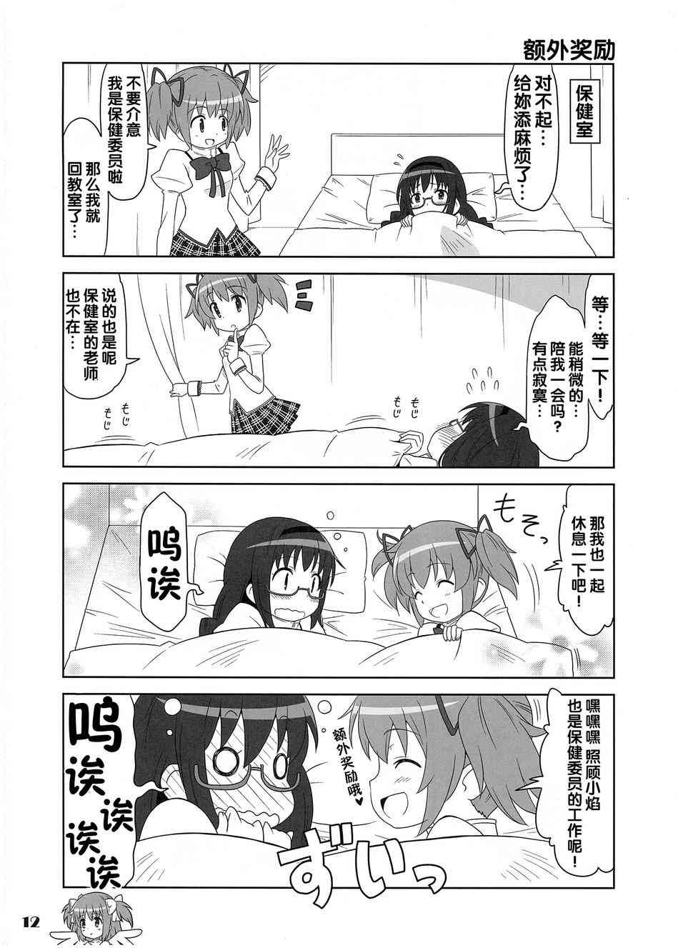 魔法少女小圆 [新篇] 叛逆的物语韩漫全集-魔法☆MAGI！无删减无遮挡章节图片 