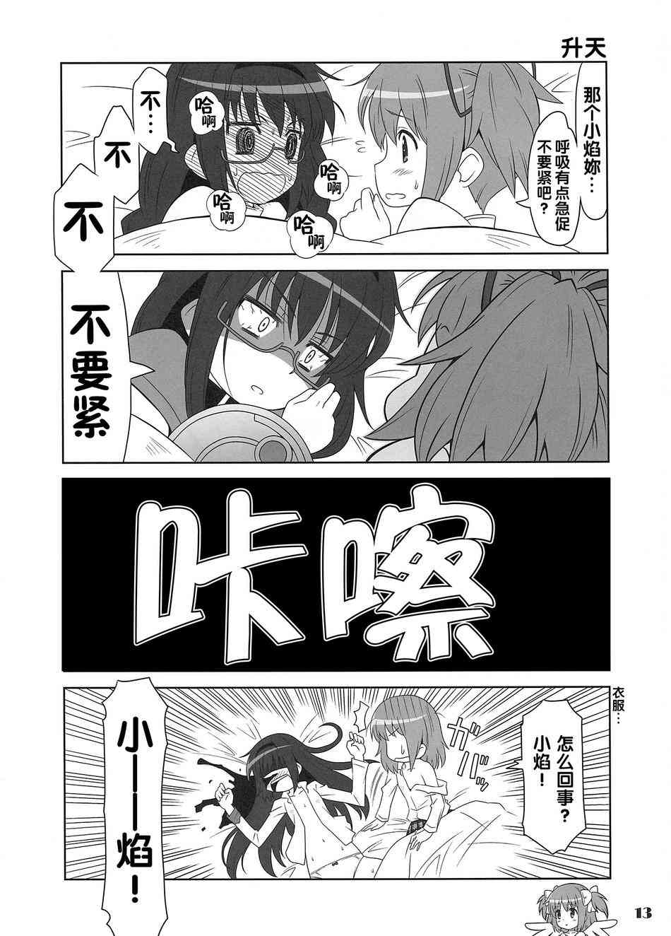 魔法少女小圆 [新篇] 叛逆的物语韩漫全集-魔法☆MAGI！无删减无遮挡章节图片 