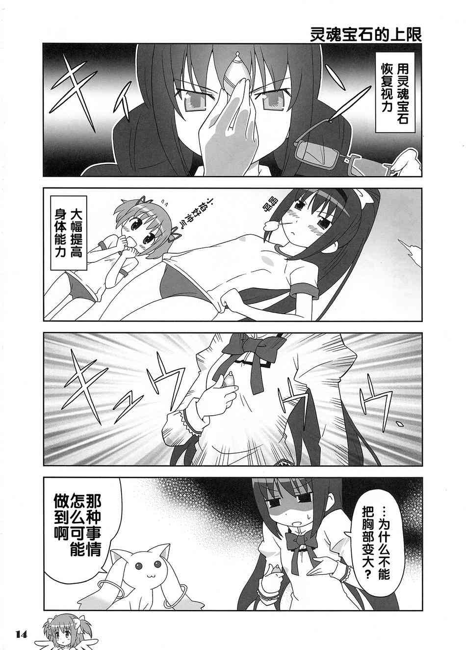 魔法少女小圆 [新篇] 叛逆的物语韩漫全集-魔法☆MAGI！无删减无遮挡章节图片 