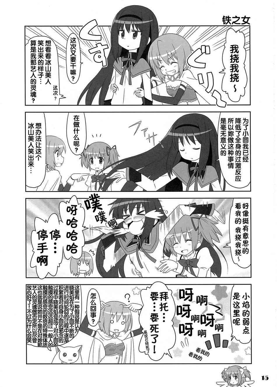 魔法少女小圆 [新篇] 叛逆的物语韩漫全集-魔法☆MAGI！无删减无遮挡章节图片 
