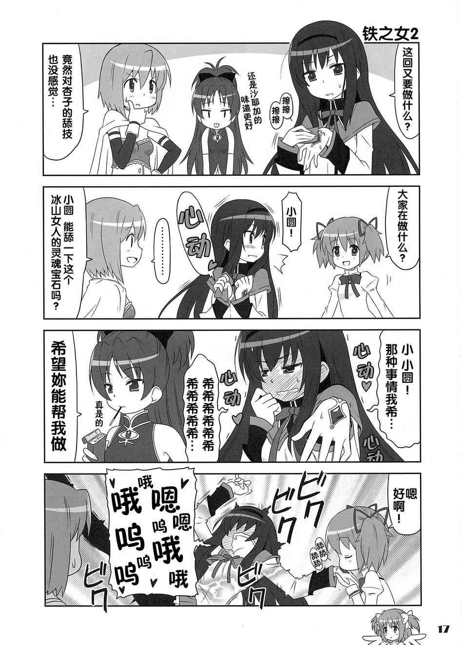 魔法少女小圆 [新篇] 叛逆的物语韩漫全集-魔法☆MAGI！无删减无遮挡章节图片 