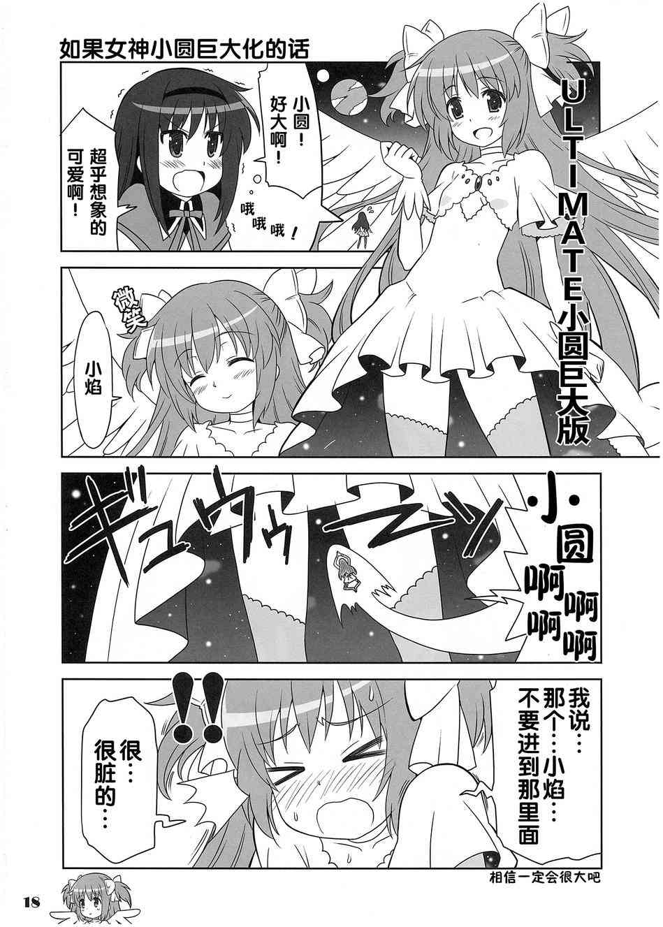 魔法少女小圆 [新篇] 叛逆的物语韩漫全集-魔法☆MAGI！无删减无遮挡章节图片 