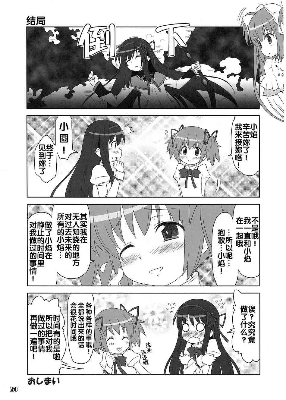魔法少女小圆 [新篇] 叛逆的物语韩漫全集-魔法☆MAGI！无删减无遮挡章节图片 