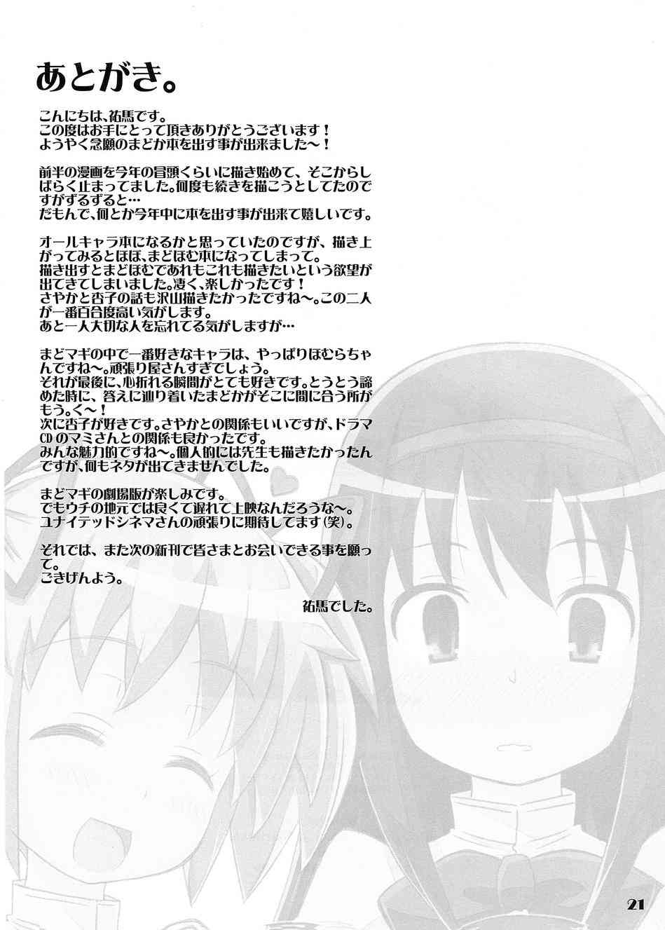 魔法少女小圆 [新篇] 叛逆的物语韩漫全集-魔法☆MAGI！无删减无遮挡章节图片 