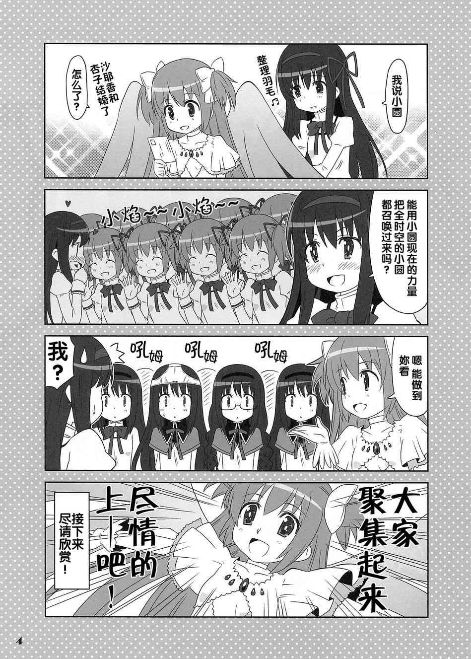 魔法少女小圆 [新篇] 叛逆的物语韩漫全集-魔法☆MAGI！无删减无遮挡章节图片 