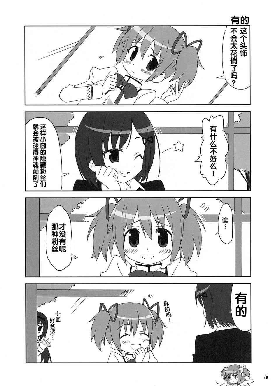 魔法少女小圆 [新篇] 叛逆的物语韩漫全集-魔法☆MAGI！无删减无遮挡章节图片 