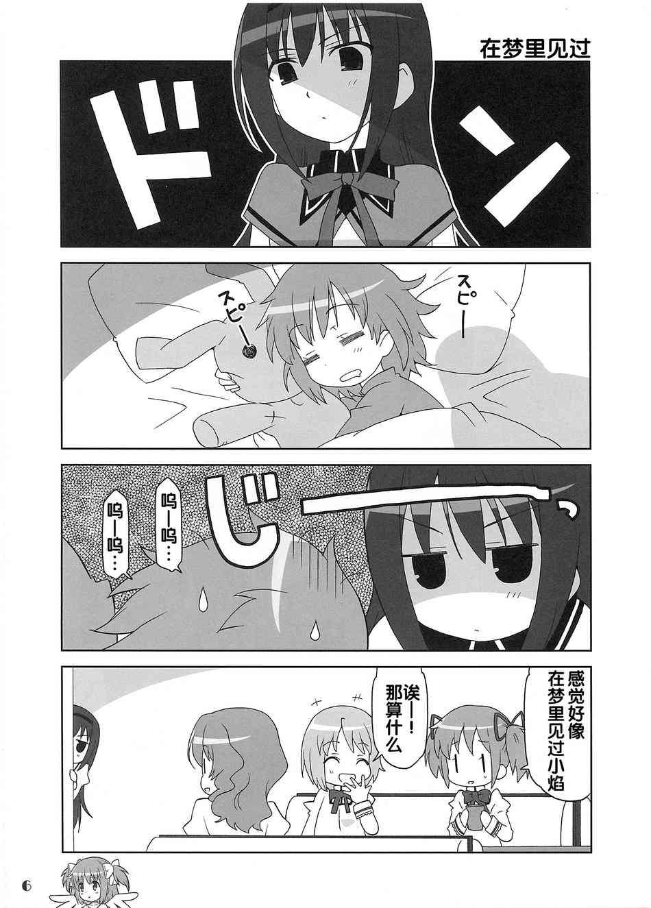魔法少女小圆 [新篇] 叛逆的物语韩漫全集-魔法☆MAGI！无删减无遮挡章节图片 
