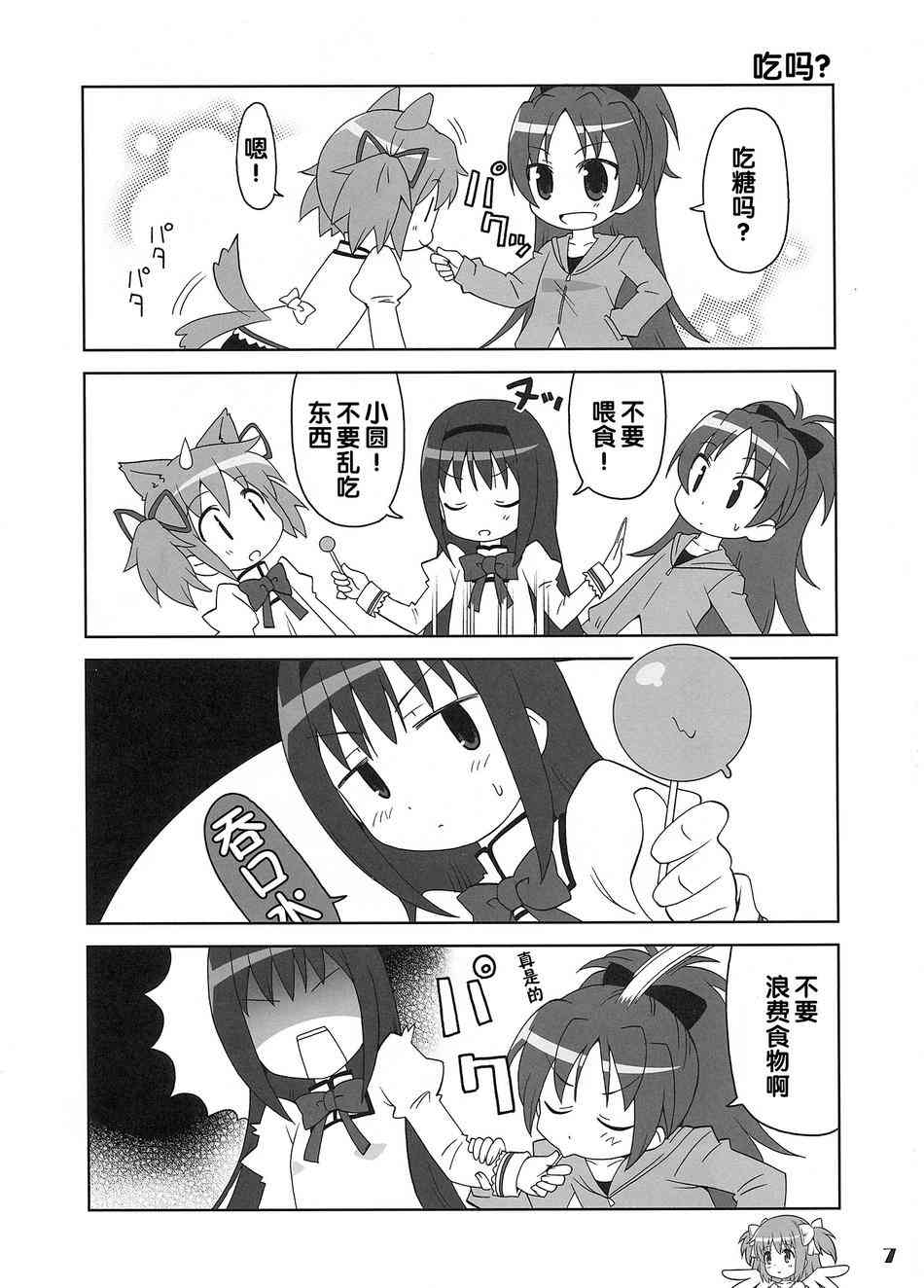 魔法少女小圆 [新篇] 叛逆的物语韩漫全集-魔法☆MAGI！无删减无遮挡章节图片 
