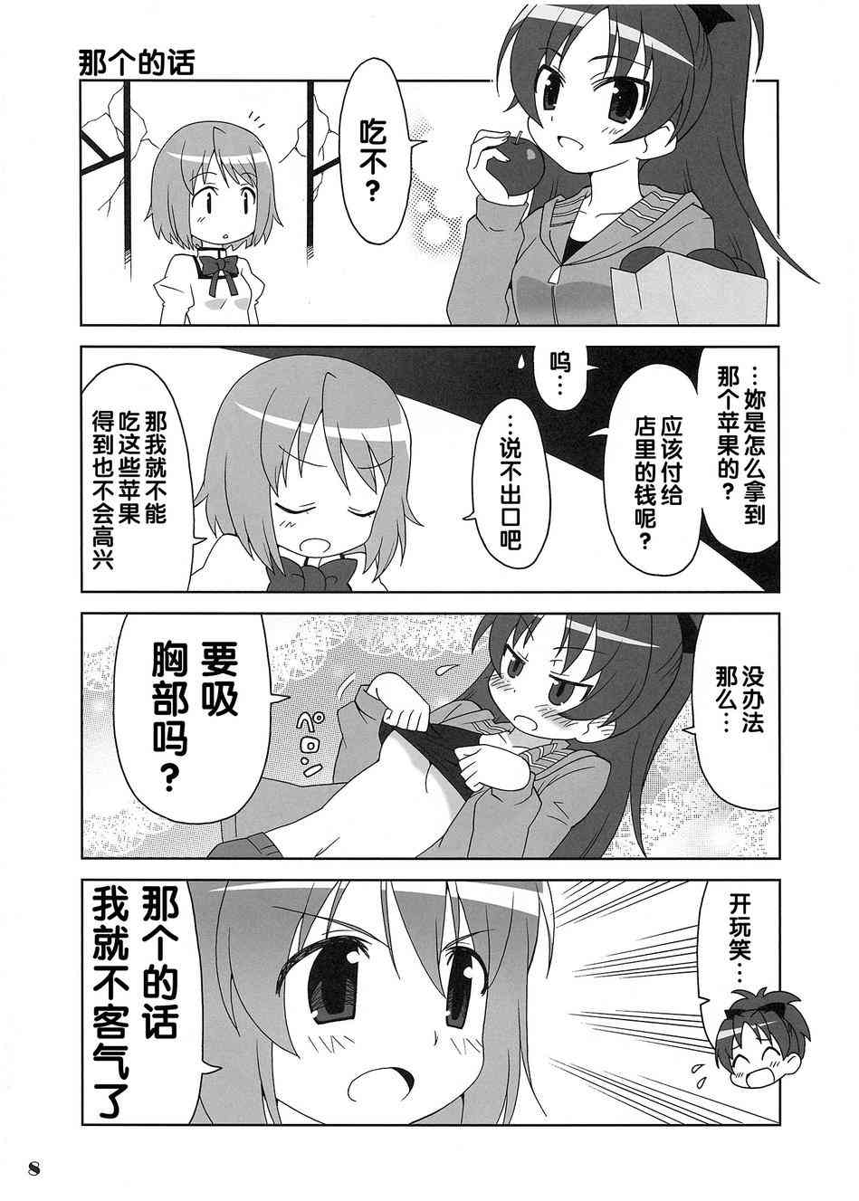 魔法少女小圆 [新篇] 叛逆的物语韩漫全集-魔法☆MAGI！无删减无遮挡章节图片 