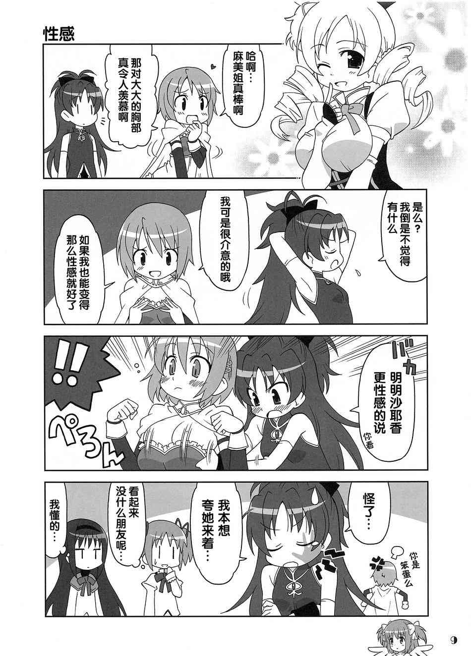 魔法少女小圆 [新篇] 叛逆的物语韩漫全集-魔法☆MAGI！无删减无遮挡章节图片 
