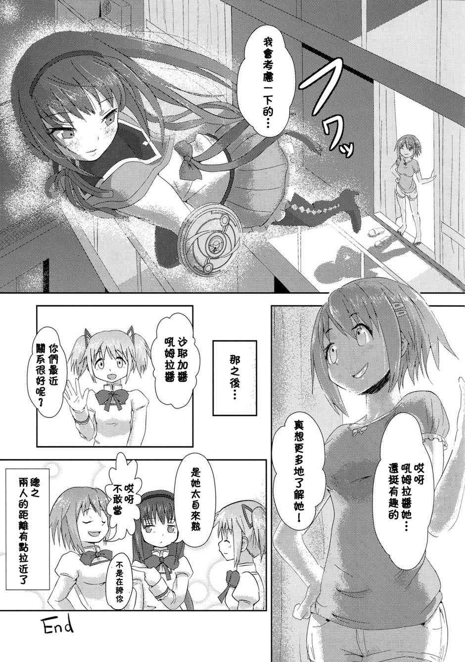 魔法少女小圆 [新篇] 叛逆的物语韩漫全集-沙耶加X吼姆拉X沙耶加 选集无删减无遮挡章节图片 