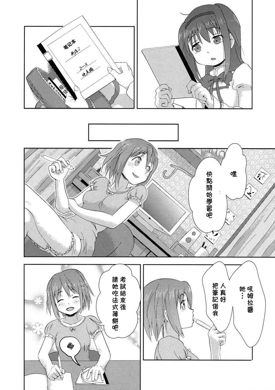 魔法少女小圆 [新篇] 叛逆的物语韩漫全集-沙耶加X吼姆拉X沙耶加 选集无删减无遮挡章节图片 