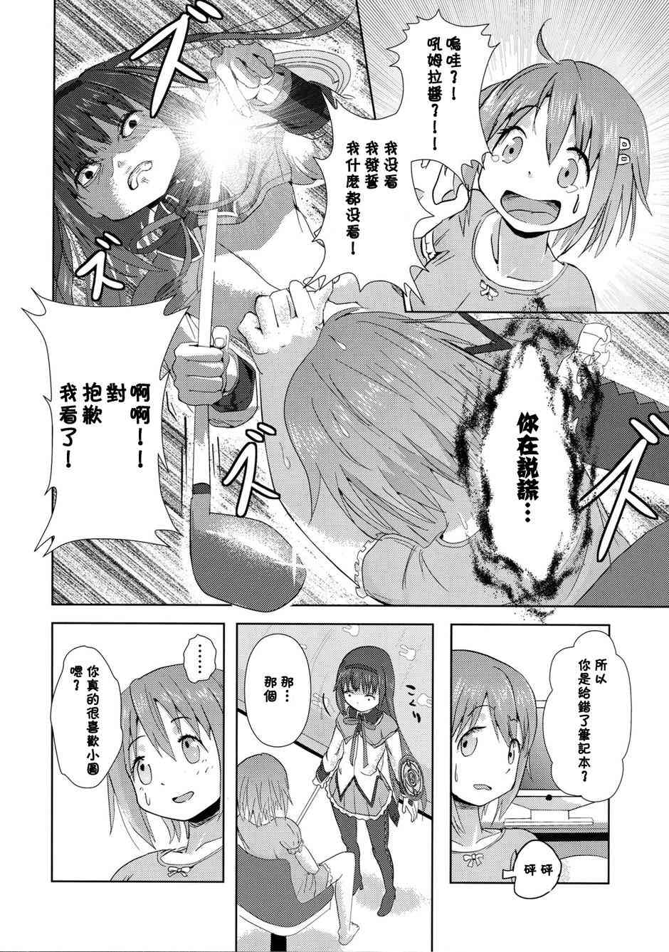 魔法少女小圆 [新篇] 叛逆的物语韩漫全集-沙耶加X吼姆拉X沙耶加 选集无删减无遮挡章节图片 