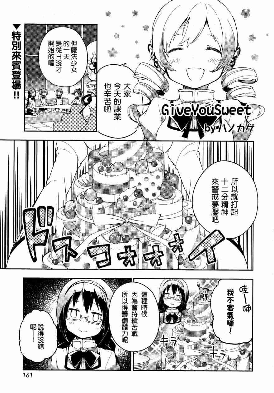魔法少女小圆 [新篇] 叛逆的物语韩漫全集-GiveYouSweet无删减无遮挡章节图片 