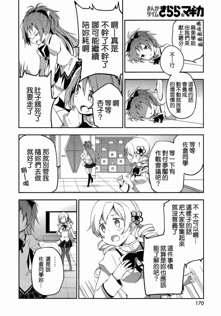 魔法少女小圆 [新篇] 叛逆的物语韩漫全集-GiveYouSweet无删减无遮挡章节图片 