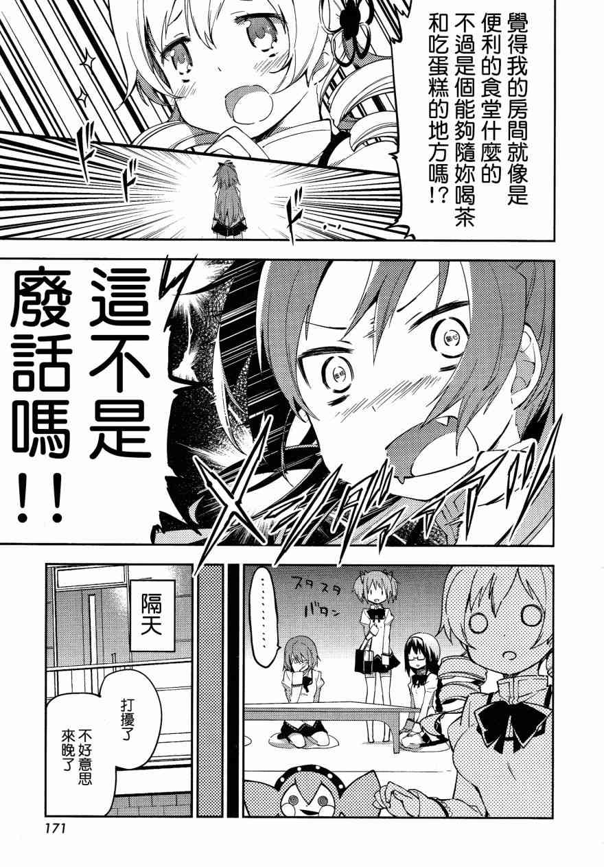 魔法少女小圆 [新篇] 叛逆的物语韩漫全集-GiveYouSweet无删减无遮挡章节图片 