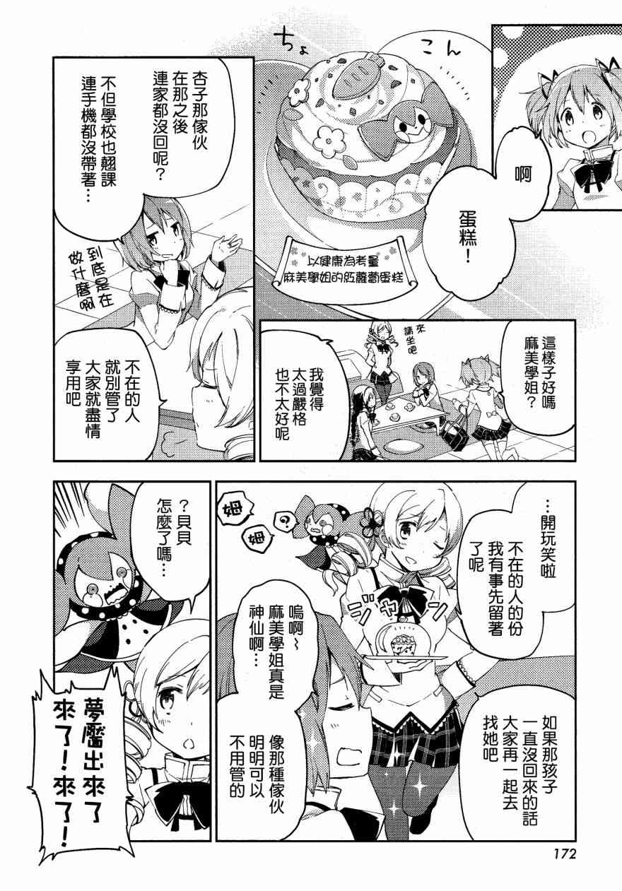 魔法少女小圆 [新篇] 叛逆的物语韩漫全集-GiveYouSweet无删减无遮挡章节图片 