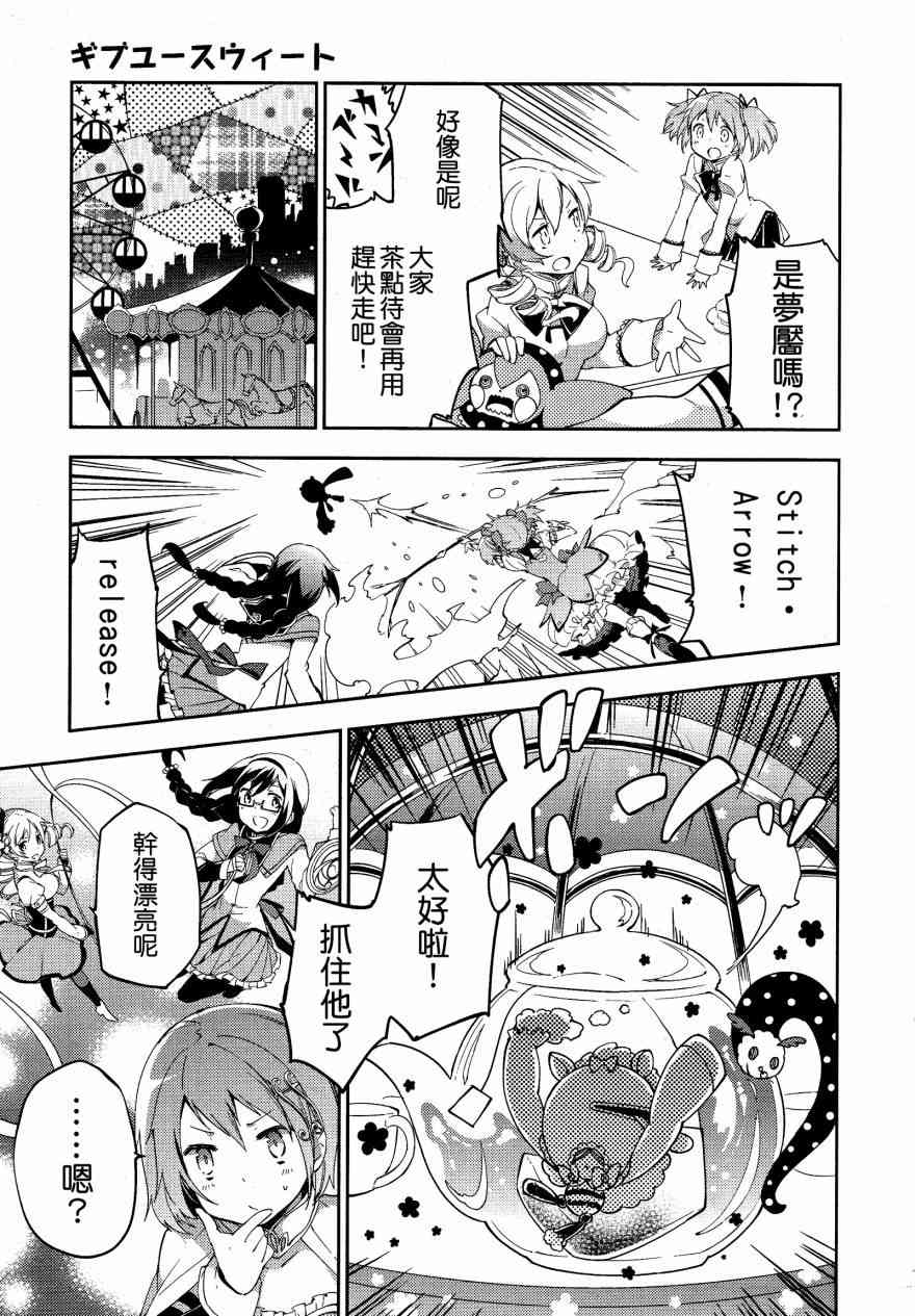 魔法少女小圆 [新篇] 叛逆的物语韩漫全集-GiveYouSweet无删减无遮挡章节图片 