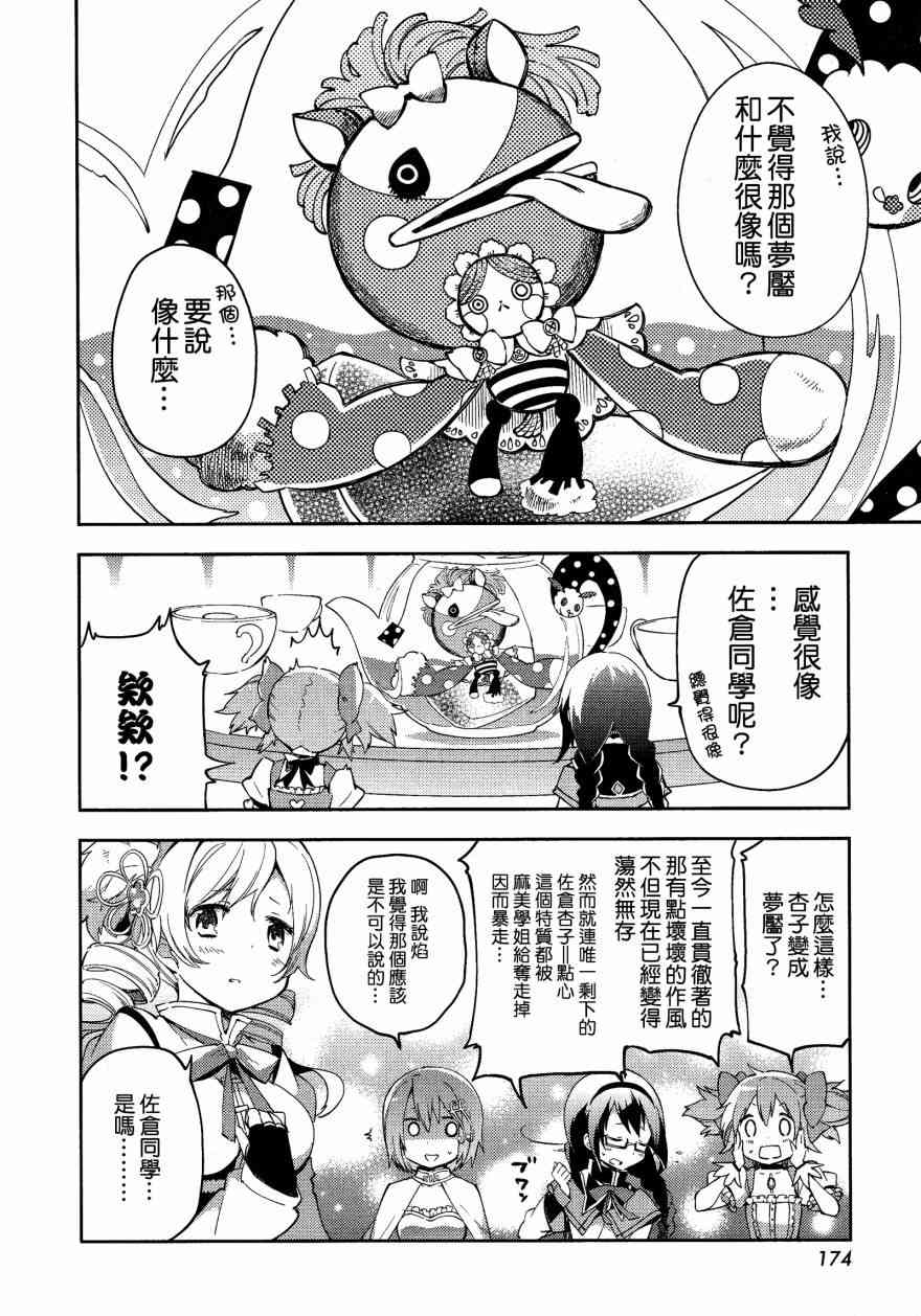魔法少女小圆 [新篇] 叛逆的物语韩漫全集-GiveYouSweet无删减无遮挡章节图片 