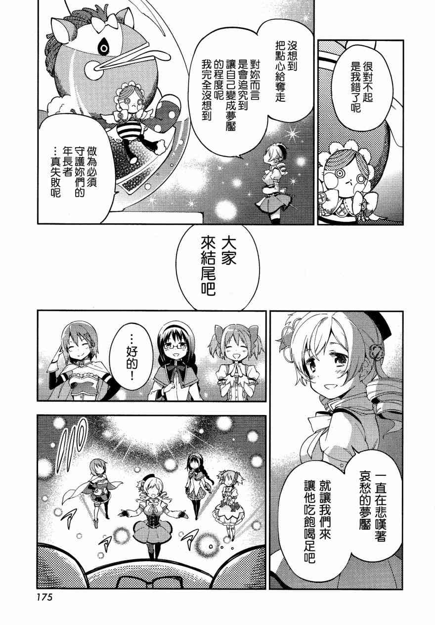 魔法少女小圆 [新篇] 叛逆的物语韩漫全集-GiveYouSweet无删减无遮挡章节图片 